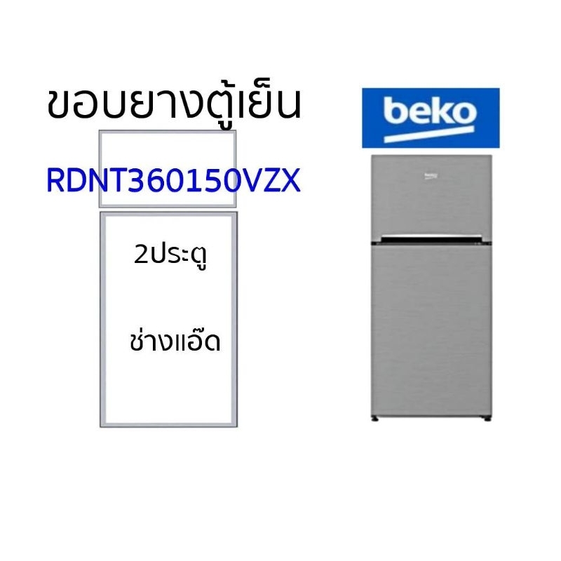 ขอบยางตู้เย็นBEKOรุ่นRDNT360150VZX