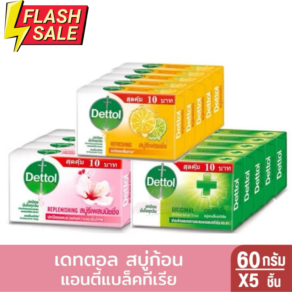 เดทตอล สบู่ก้อน ออริจินัล / สบู่แอนตี้แบคทีเรีย สูตรรีเฟรชชิ่ง / สบู่ก้อนรีเพลนนิชชิ่ง 60 ก.