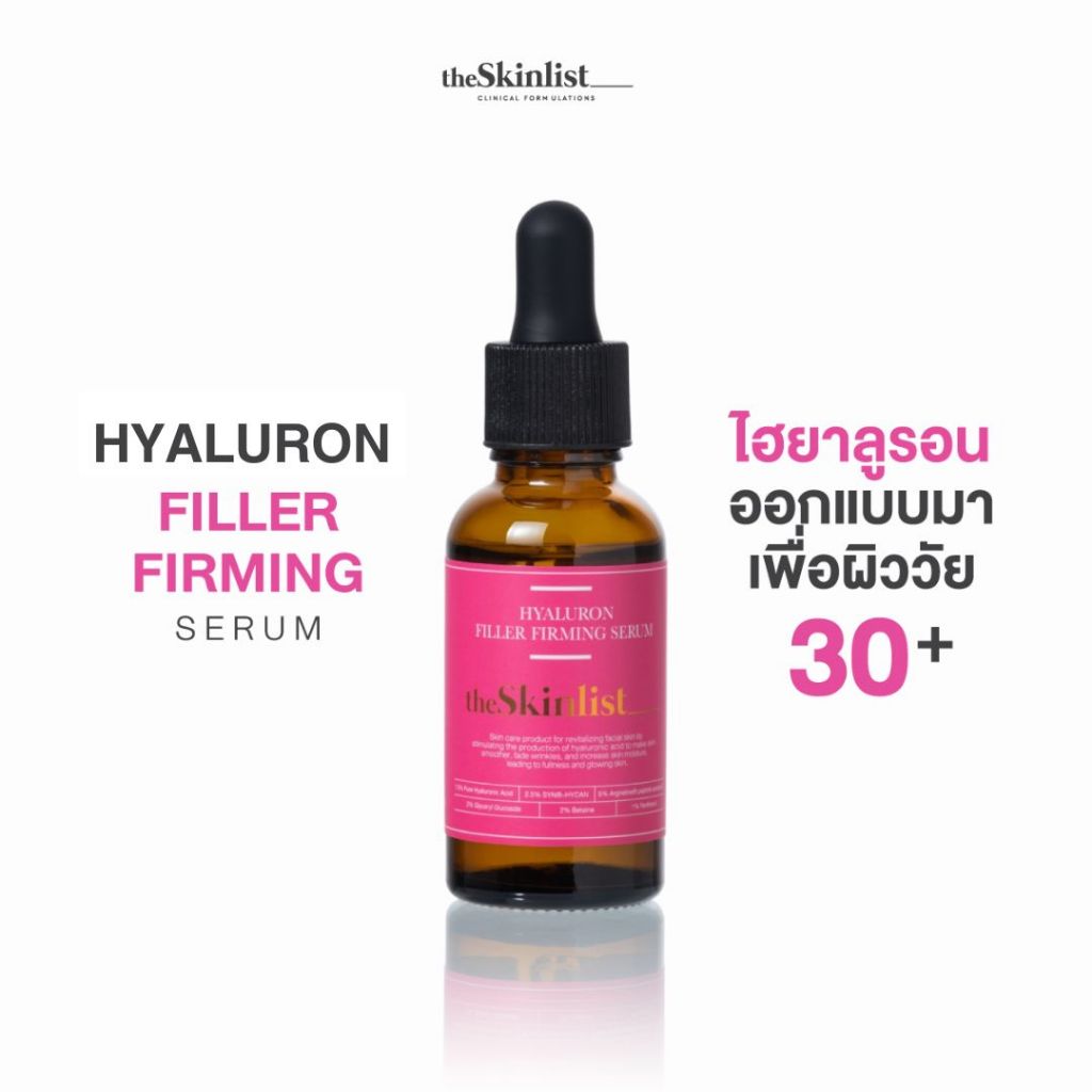 [ เซรั่มไฮยาลูรอน นวัตกรรมใหม่ ] THESKINLIST Hyaluron Filler Firming Serum 30 g ไฮยาสำหรับผิววัย 30+