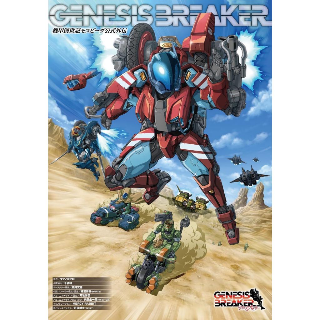 Genesis Climber Mospeada Official Gaiden Genesis Breaker BOOK

