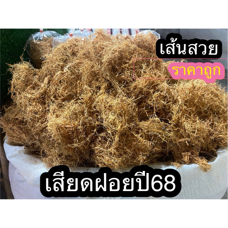 สีเสียดฝอย ทำมาจากเปลือกไม้สีเสียด (เส้นสวย) ใช้สำหรับเคี้ยวกับหมากและทำน้ำหมักปลากัด 500กรัม