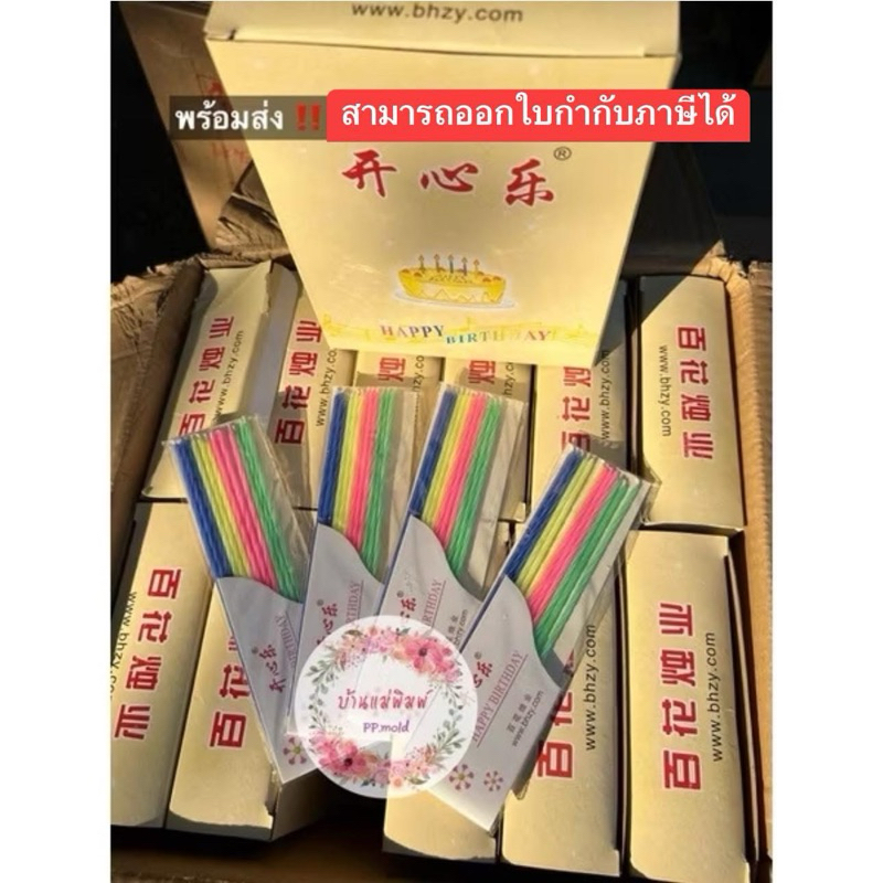 New พร้อมส่ง ~ เทียนวันเกิดแบบผอม แท่งยาว ราคาขายส่ง (1 กล่อง มี 24 ซอง)