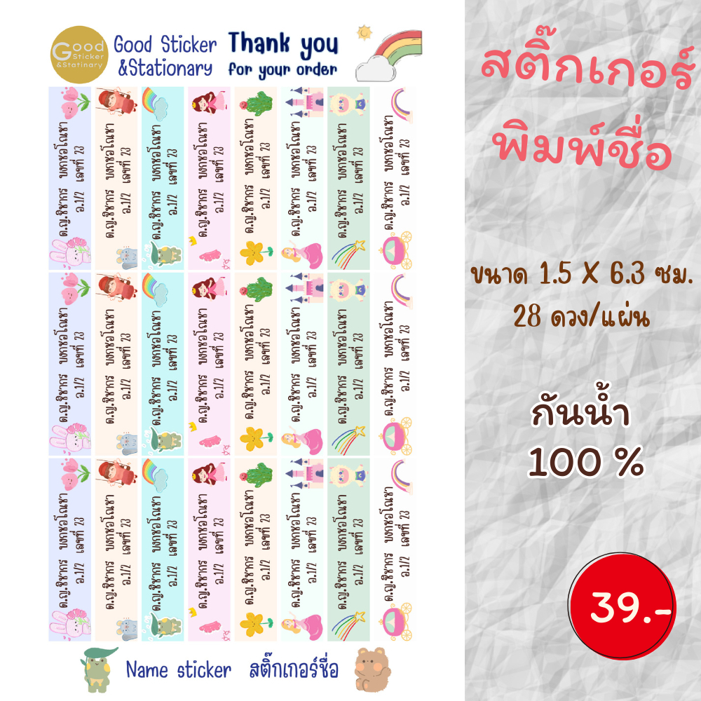 สติ๊กเกอร์พิมพ์ชื่อ กันน้ำ 100 % ลายน่ารัก สีสันสดใส ตัวหนังสือคมชัด ไดคัทพร้อมใช้งาน ติดแน่น