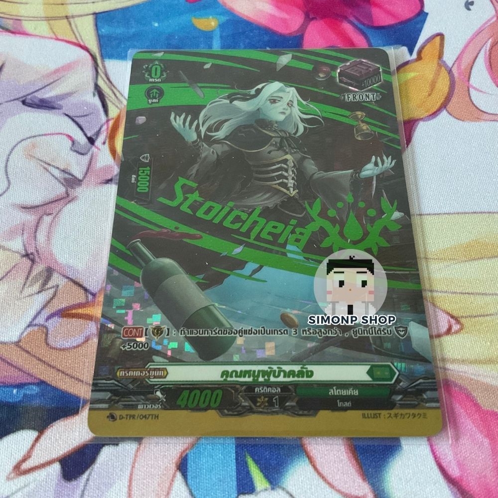 Front Critical ฟรอนท์ คริติคอล Trigger Stoicheia สโตยเคีย TH Vanguard D แวนการ์ด D (Foil)