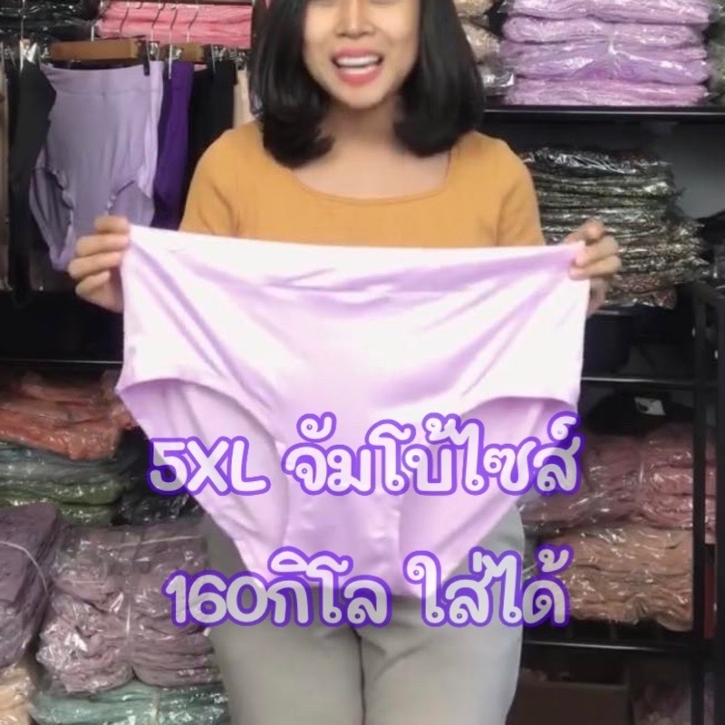 กางเกงใน ผู้หญิง ไซส์ใหญ่ จัมโบ้ไซส์ น้ำหนัก 80-160 กิโลกรัมใส่ได้ B02