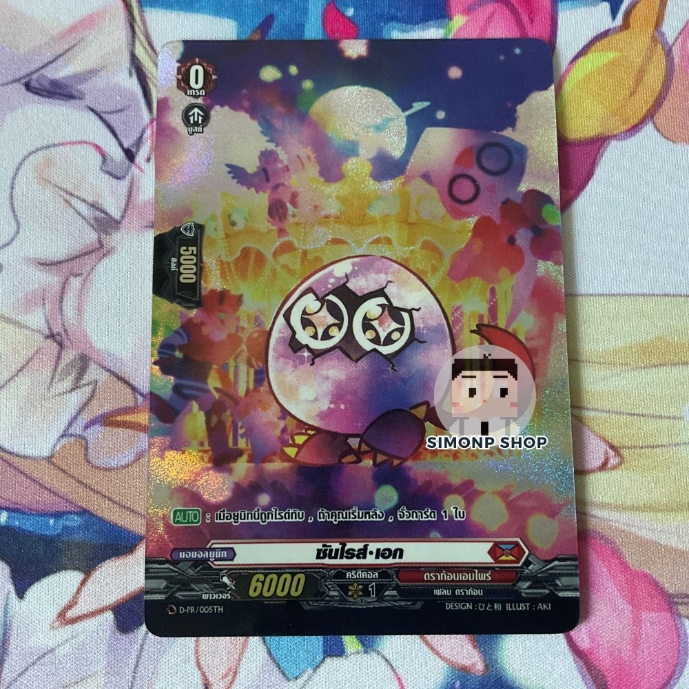 ซันไรส์•เอก ทริกสตาร์ D-PR Dragon Empire ดราก้อนเอมไพร์ TH Vanguard D แวนการ์ด D (Foil) ไข่ ไรด์ไลน์