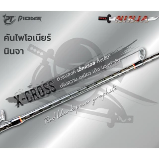 คันไพโอเนียร์ นินจา คันตีเหยื่อปลอม X-CROSS รุ่นใหม่ล่าสุด 2025