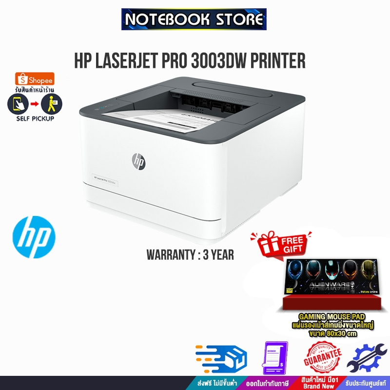 HP LASERJET PRO 3003DW PRINTER/ประกัน 3 Y