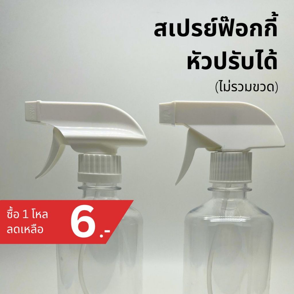 [พร้อมส่ง] หัวสเปรย์ ฟ็อกกี้ สีขาว foggy spray เกลียว 28/410