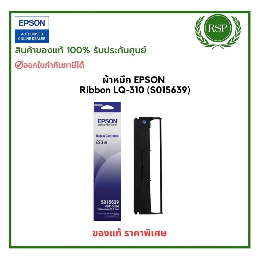 (S015639) ตลับผ้าหมึกดอท EPSON RIBBON S015639  RIBBON CARTRIDGE LQ-310