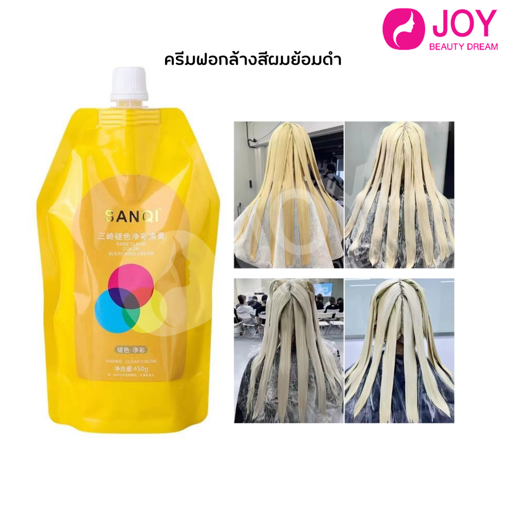 ครีมฟอก SANQI ล้างสีผมย้อมดำ