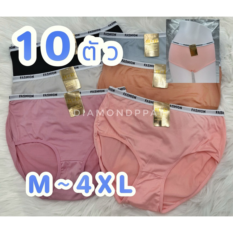 (10ตัว )กางเกงในผู้หญิงขอบเล็ก10ตัว125บาท*สินค้าจัดส่งทุกวัน (ขอบอักฤษ)