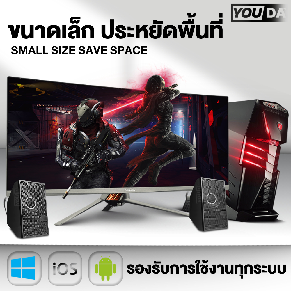 YOUDA ลำโพงคอมพิวเตอร์ USB แบบมีสาย รับประกัน 1ปี มีเครื่องปรับระดับเสียงในตัว YD-D7 ลำโพงเกม ลำโพงตั้งโต๊ะ สเตริโอ2.0