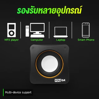 YOUDA ลำโพงคอมพิวเตอร์ 2.0 รับประกัน 1ปี พร้อมที่ปรับระดับเสียง ลำโพงUSB Y-101Z ลำโพงUSB ชุดลำโพง2.0 ลำโพงคอม สเตริโอ2.0