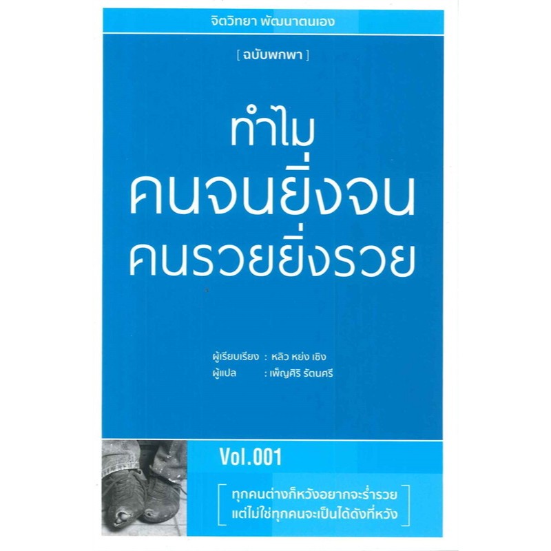 ทำไมคนจนยิ่งจนคนรวยยิ่งรวย   มือ 1 เกรด B
