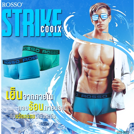 (ซื้อครบ 3 แพ็ก ประหยัดอีก 118.-) Rosso กางเกงในชาย รุ่น Strike Cool X เนื้อผ้าร