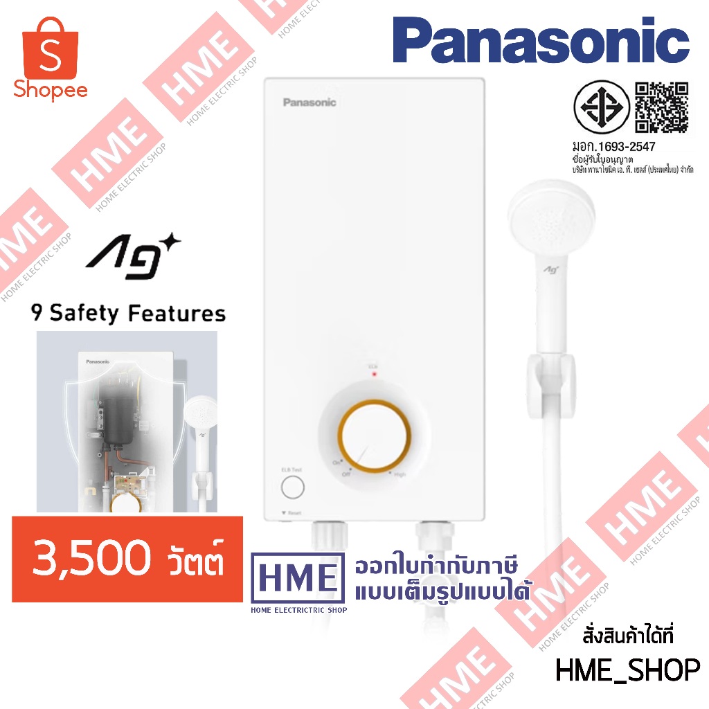XIX-[HME} Panasonic เครื่องทำน้ำอุ่น 3500w รุ่น DH-3VL1TW (ราคานี้ยังไม่รวมบริการติดตั้ง)