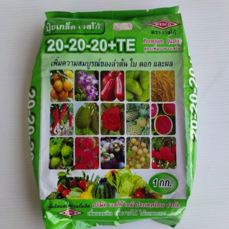 ปุ๋ยเกร็ด 20-20-20 เวสโก้ ขนาด 1กิโลกรัม สูตรบำรุงต้น ดอก ผล