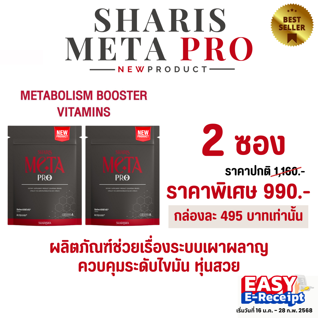 แพ็คคู่ Meta ชาริสเมตะ ตัวช่วยฟื้นฟูเผาผลาญ ลดระดับไขมันในช่องท้อง กระชับสัดส่วน