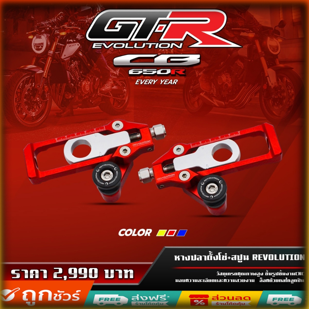 สปูนหางปลาตัวตั้งโซ่ CBR / CB 650R GTR Evolution ของแต่ง Honda
