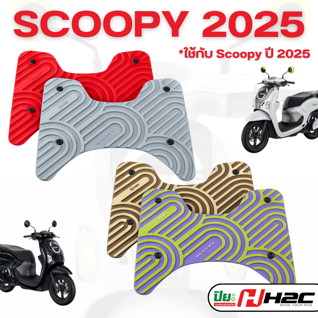 แผ่นวางเท้า : Scoopy I ปี 2025-2026 (H2C)
