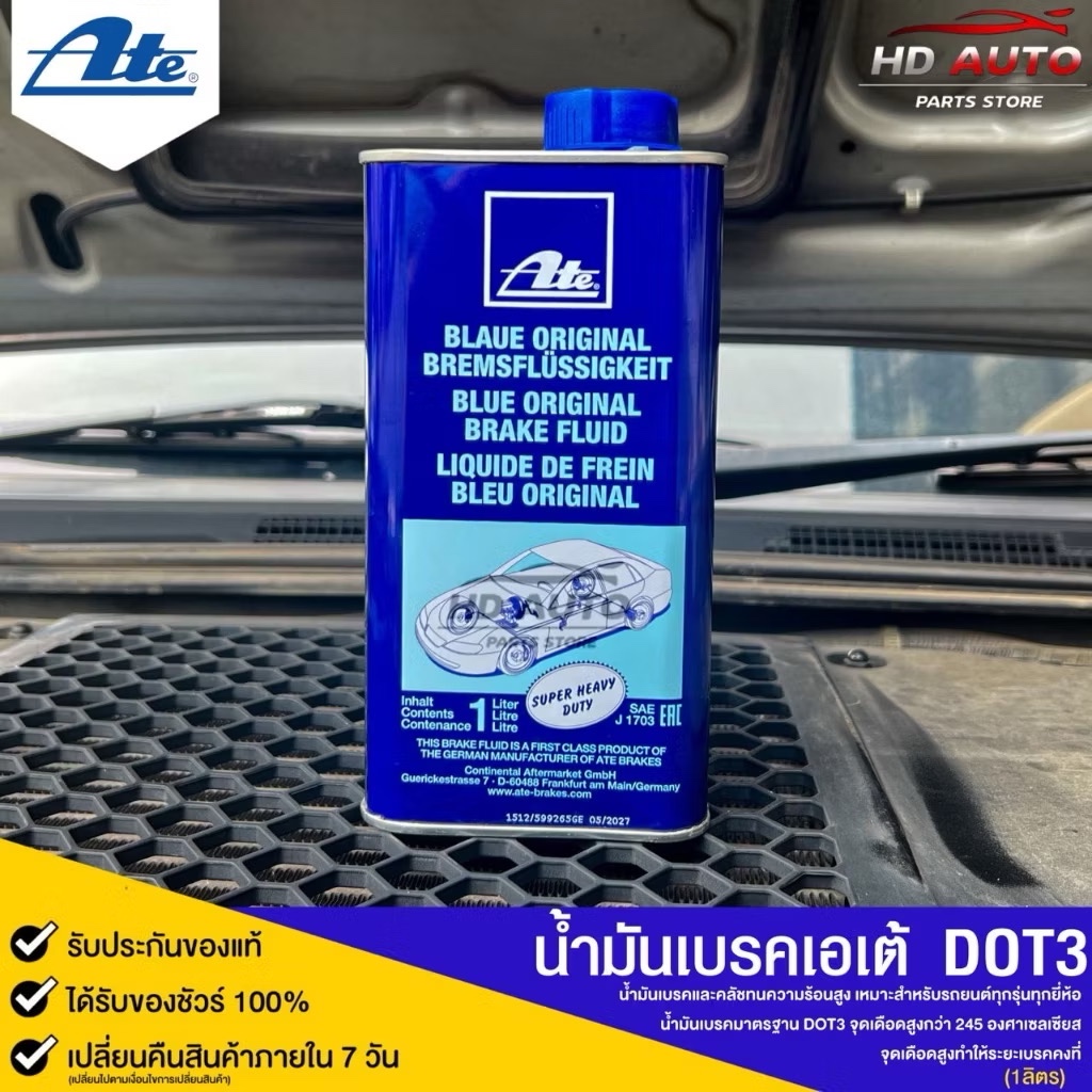 ATE BRAKE FLUID DOT3 SL น้ำมันเบรค เอเต้ สีเหลือง ปริมาณ 1 ลิตร รหัส DOT3