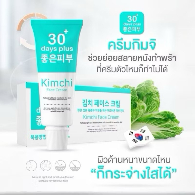 [พร้อมส่ง]✨ 2 แถม 1 Kimchi cream ครีมกิมจิ กันแดดกิมจิ SPF50 PA+++ เฟสครีม 30 เดย์ พลัส หน้าใส ลดสิว ลดฝ้า กระ สลายฝ้า - รูปที่ 2