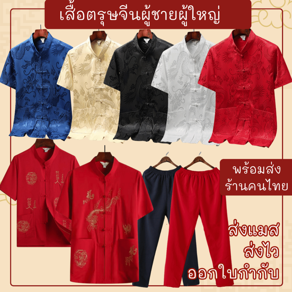พร้อมส่ง   เสื้อคอจีน   เสื้อตรุษจีนปักลายมังกร  ปักลายเหรียญ