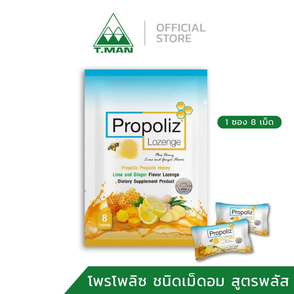 3 ซอง - PROPOLIZ LOZENGE PLUS เม็ดอมโพรโพลิซ พลัส ไม่แสบลิ้น-แสบคอ ทางเลือกใหม่จากธรรมชาติ (8 เม็ด)