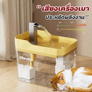 น้ำพุสัตว์เลี้ยงอัตโนมัติ ถังให้น้ำสัตว์เลี้ยง 1.5L น้ำพุแมว แบบใสเงียบมาก มาพร้อมตัวกรองน้ำ PE