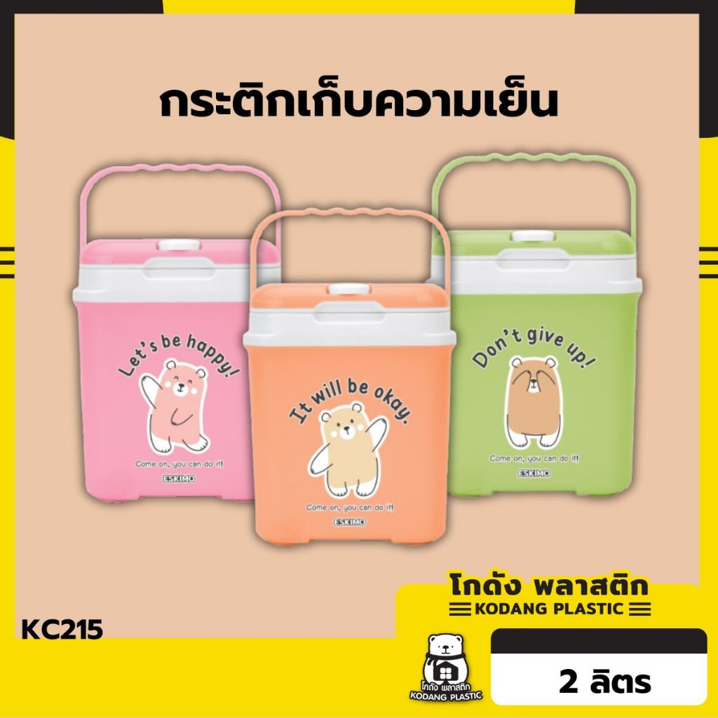 ขายดี 🛖 KD กระติกน้ำ กระติกน้ำเก็บความเย็น กระติกพกพา 2L มีช่องใส่หลอด มีหูหิ้ว เก็บเย็นนาน 8 ชม. แข็งแรง KC215SQ BCO