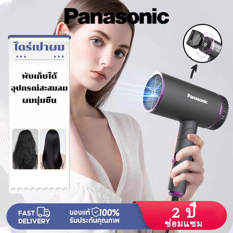 Panasonic ไดร์เป่าผม ไดร์เป่าผมพับได้ 1800W ลมเย็น/ร้อน ปรับแรงลมได้ ไดรที่เป่าผมเป่าผม สามารถพับได้