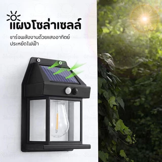 โคมไฟติดผนัง โซล่าเซลล์ LED มีระบบไฟ3โหมด โคมไฟระบบเซ็นเซอร์ โคมไฟติดพนังใช้พลังงานจากแผงโซล่าเซลล์