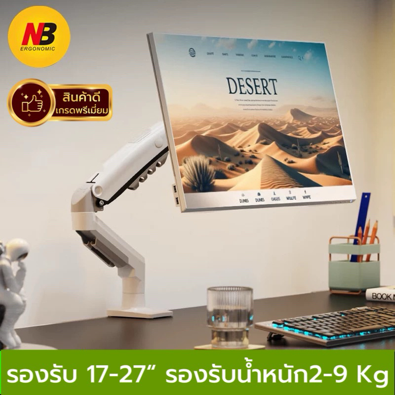 F80 ของแท้ สีขาว ขาตั้งจอคอม รองรับ17-27“ หมุนจอได้ ใช้กับจอโค้งได้