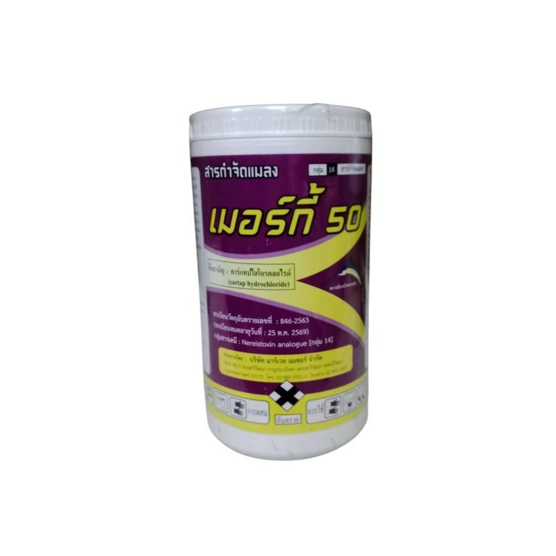เมอร์กี้ 50 สารสำคัญ คาร์แทปไฮโดรคลอไรด์ 50% SP ขนาด 500 กรัม