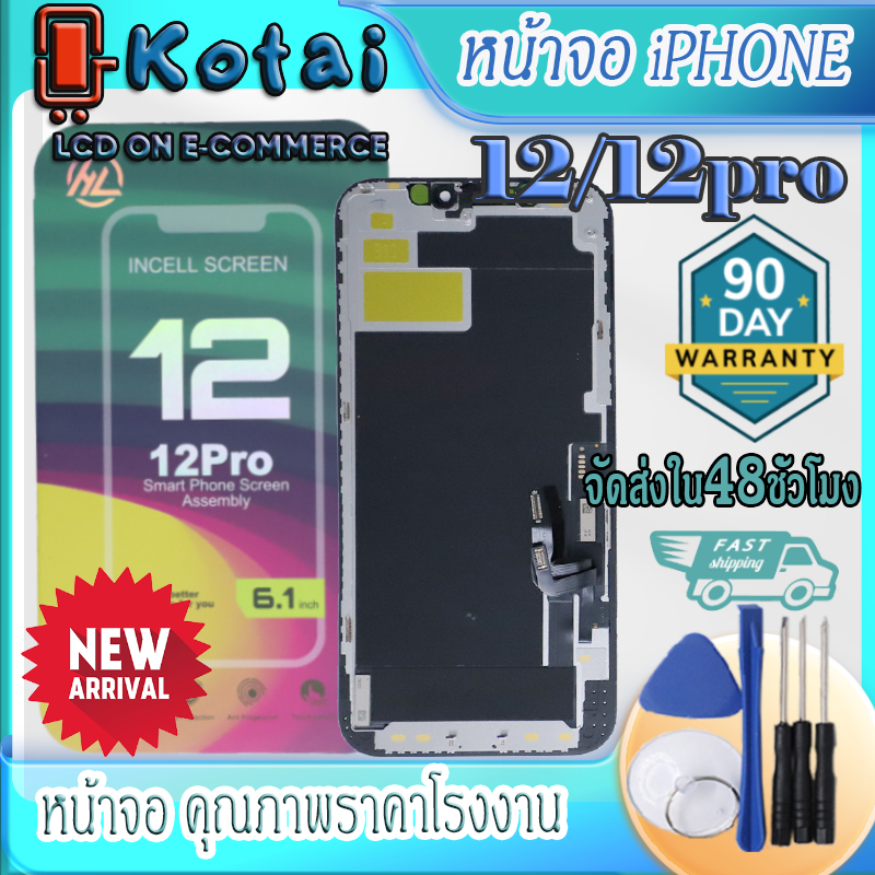 หน้าจอช่างสำหรับไอโฟน 12/12Promax,หน้าจอ12โปร,จอi12,AAA,สีสวย,คุณภาพดี,ราคาถูก