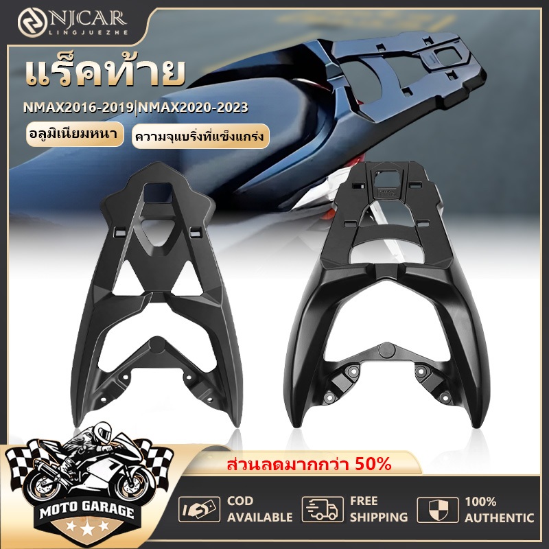 แร็คท้าย Yamaha Nmax (2016-2023) แร็คหลัง Rear Rackเกรดพรีเมี่ยม อลูมิเนี่ยม แร็คหลัง ตะแกรงท้าย