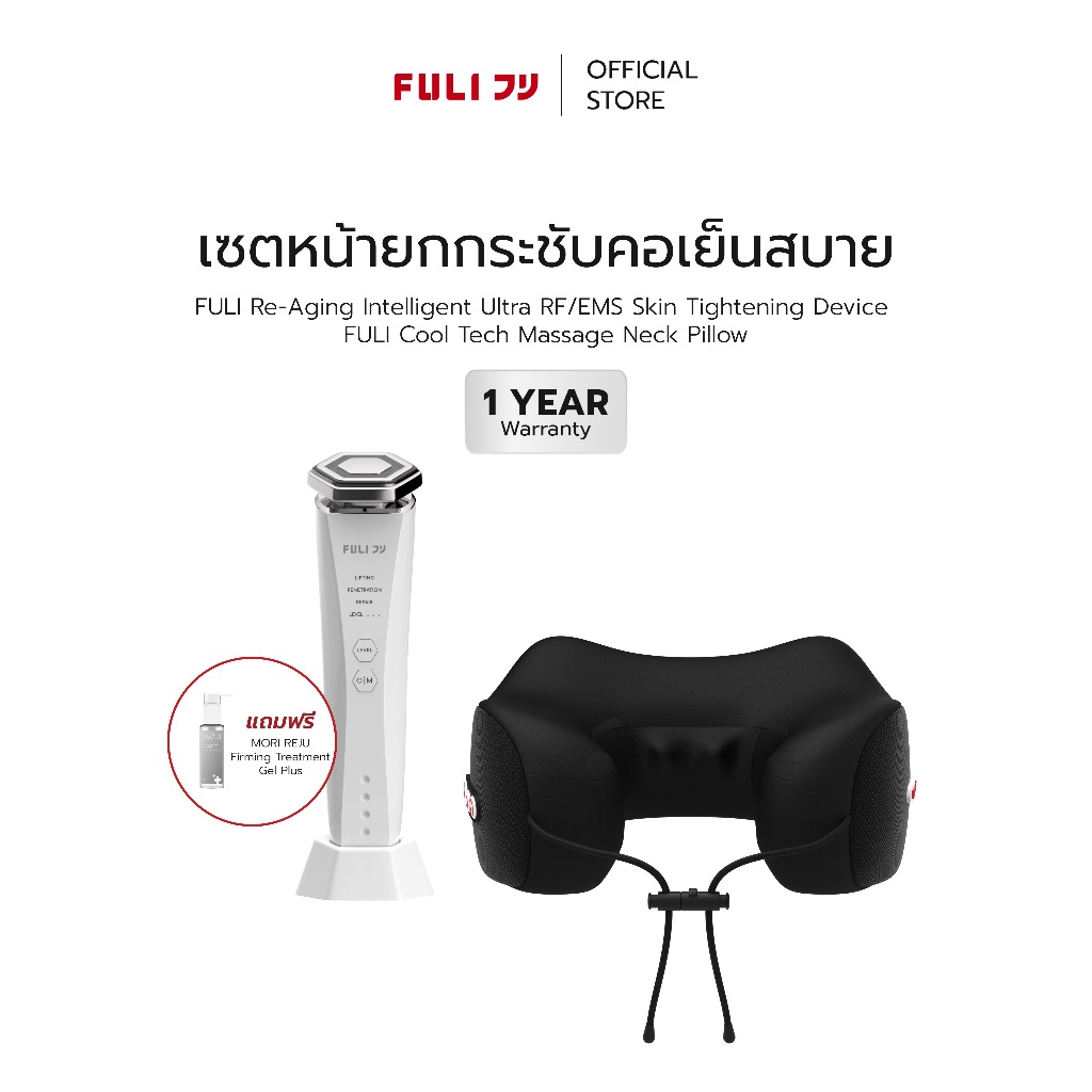 เซตหน้ายกกระชับคอเย็นสบาย | Re-Aging Intelligent Ultra RF/EMS Skin Tightening Device + FULI Cool Tec