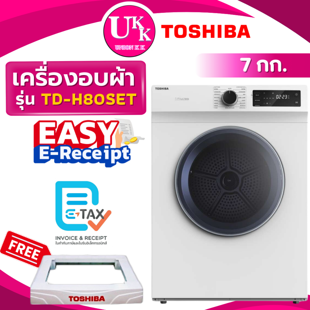 TOSHIBA เครื่องอบผ้า รุ่น TD-H80SET สีขาว อบลมร้อน 7KG. ตรวจวัดอุณภูมิ ( TD-H80 hdv70e1 beko )