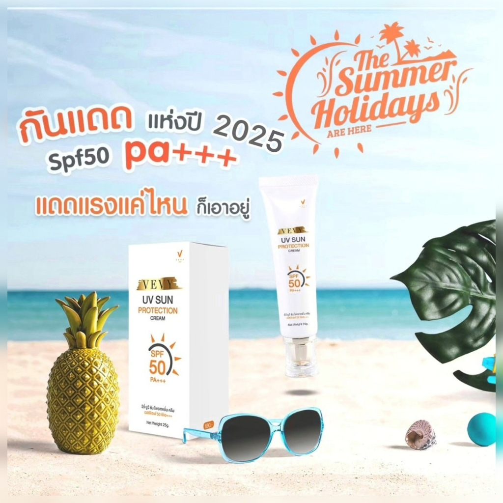 Vevy กันแดดหน้าเด้ง วีวี่ หลอดใหญ่