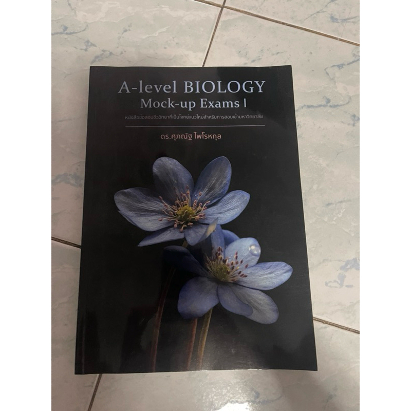 A-level biology mock up exam I *ใข้แล้ว