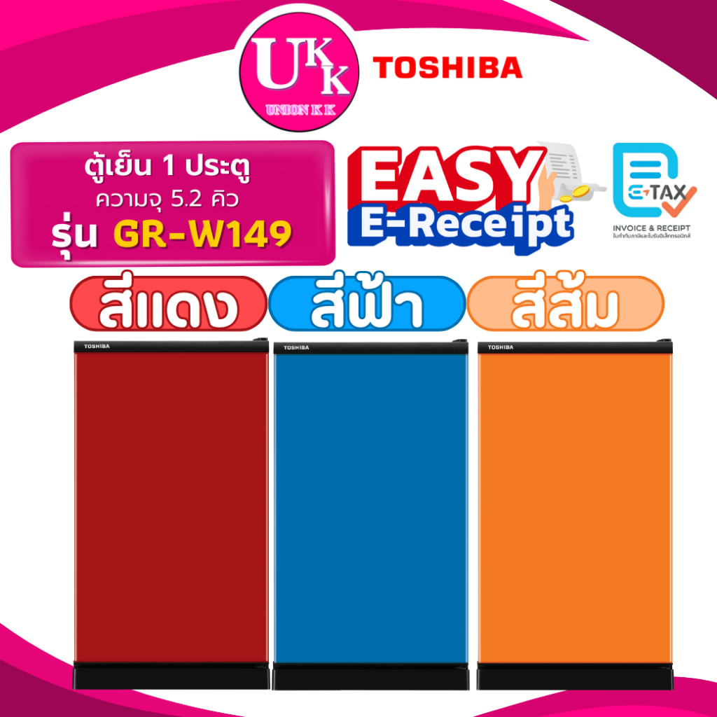 TOSHIBA ตู้เย็น 1 ประตู รุ่น GR-W149 ความจุ 5.2 คิว เเทนรุ่น GR-D149ดีไซน์ใหม่ โมเดิร์น( HR-SD159C )