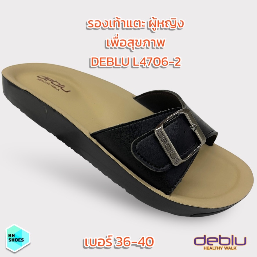 รองเท้าเแตะผู้หญิง รองเท้าเพื่อสุขภาพ Deblu L4706-2 พื้นนิ่ม น้ำหนักเบา