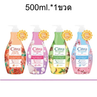 (แท้) Citra Bright Lotion 500ml ซิตร้า ไบร์ท โลชั่น 1 ขวด