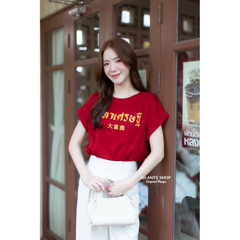 Sugarbeetshop | C5 เฮง เฮง มหาเศรษฐี เสื้อตรุษจีน เสื้อคอกลม