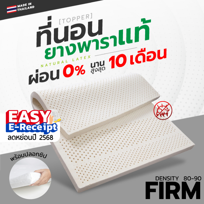 Betime ที่นอนยางพารา ท็อปเปอร์ ยางแท้ รุ่น FIRM