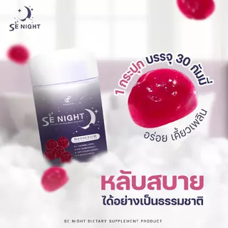 PANANCHITA Se Night กัมมี่ นอนหลับ ซีไนท์ ตัวช่วยหลับง่าย เพิ่มประสิทธิภาพ การนอนหลับ ตรา ปนันชิตา