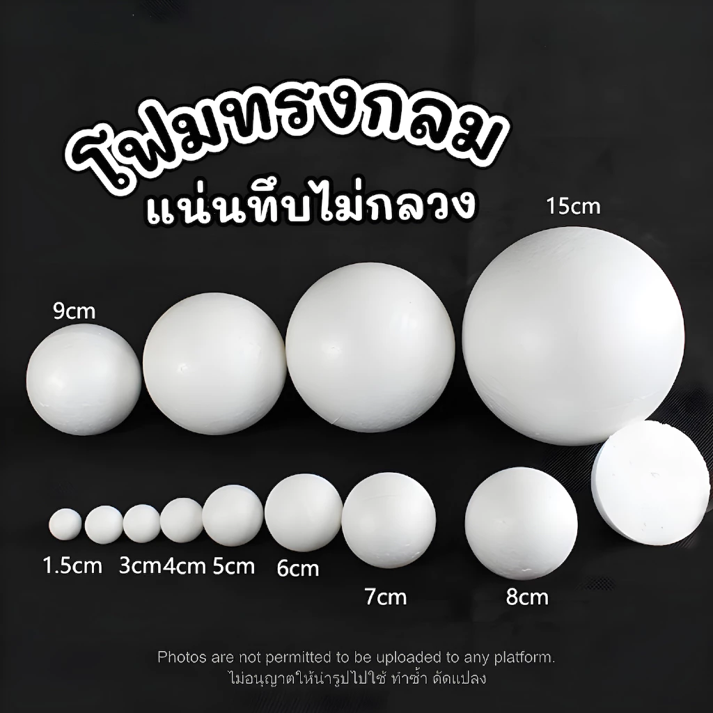 24Hr โฟมกลม เนื้อแน่นไม่กลวง ลูกบอลโฟม โฟมลูกบอล โฟมทรงกลม โฟมปักดอกไม้ DIY โฟมก้อน โฟมขาว โฟมงานปัก โฟมโมเดล