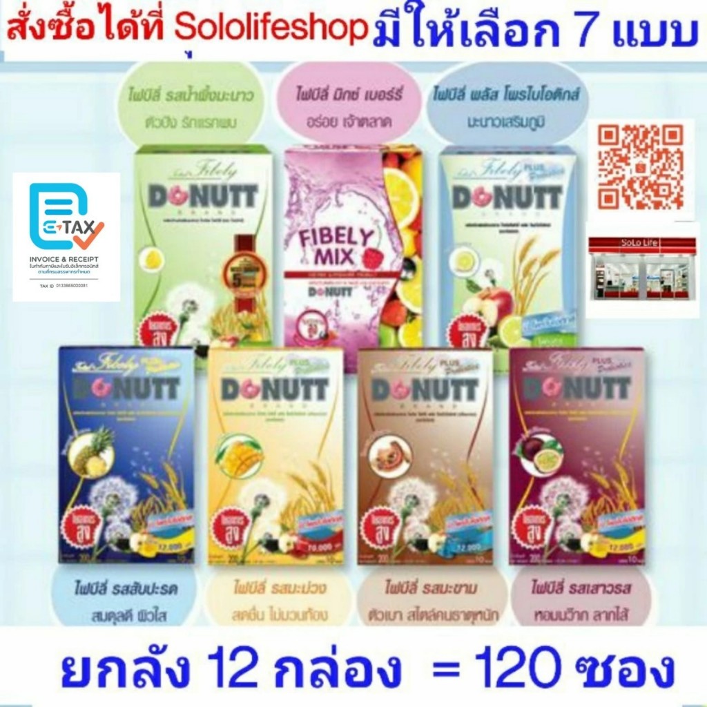 [12 กล่อง 120 ซอง] DONUTT Total Fibely โดนัทท์ โทเทิล ไฟบิลี่ โดนัทท์ ไฟบีลี่มิกซ์ โทเทิล ไฟบีลี่ พลัส โพรไบโอติกส์