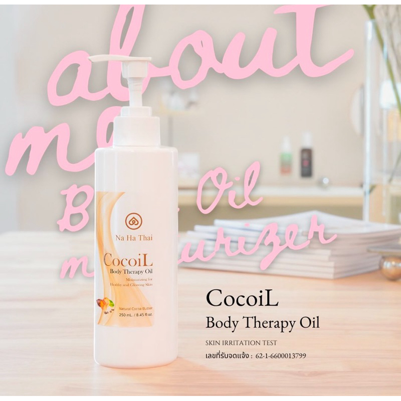 COCOIL BODY  OIL (โกโก้ออยล์) 250ml